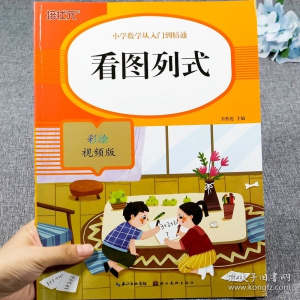 认识人民币(彩绘视频版)/小学数学从入门到精通