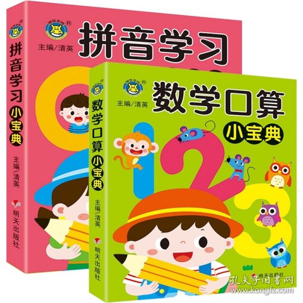 拼音学小宝典 低幼衔接  新华正版