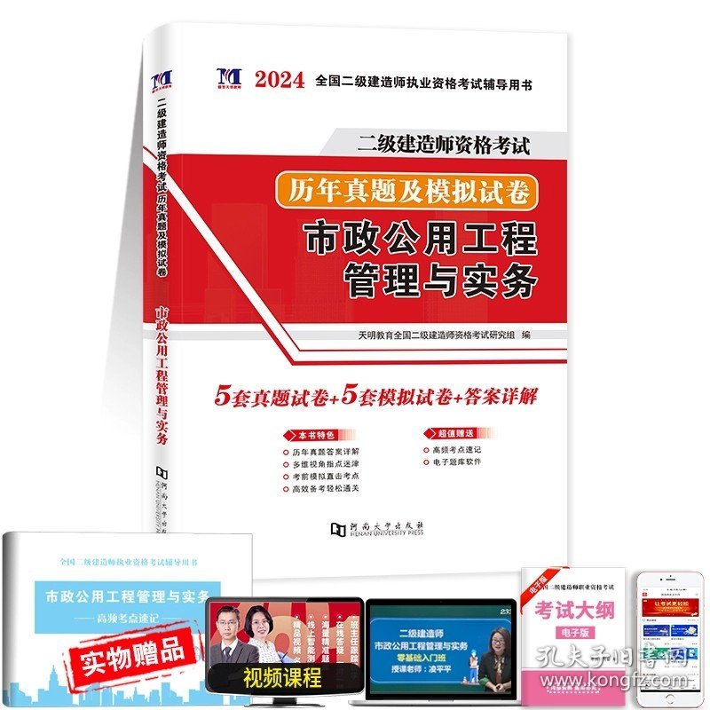 正版全新二建单本试卷【市政】 新版2024年二级建造师历年真题试卷二建真题历年真题试卷押题密卷习题集练习题题库二建教材2023年建筑市政水利水电公路机电