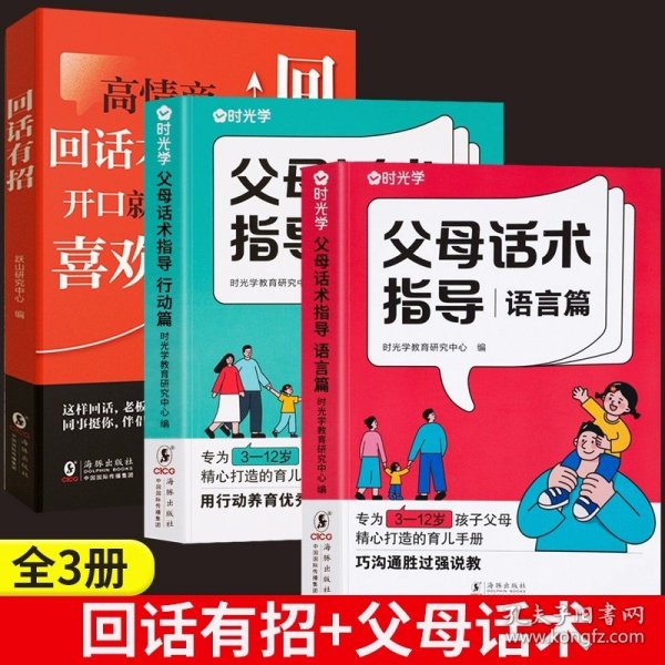 【时光学】回话有招 漫画高情商聊天技术口才沟通说话技巧社会职场家校日常回话技术即兴演讲沟通技术社交表达