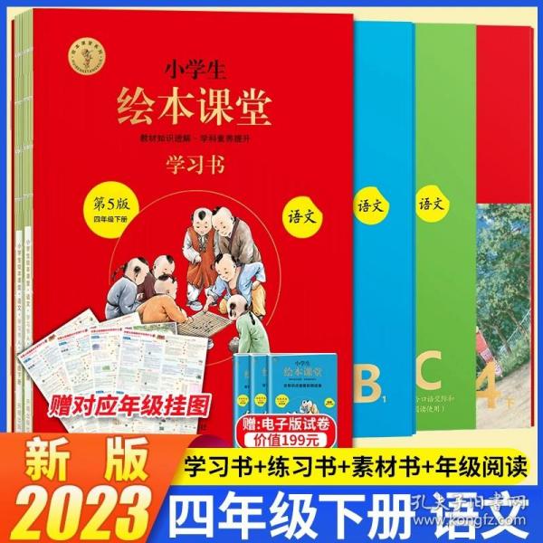 2021新版年级阅读四年级上册小学生部编版语文阅读理解专项训练4上同步教材辅导资料