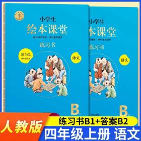 2021新版年级阅读四年级上册小学生部编版语文阅读理解专项训练4上同步教材辅导资料