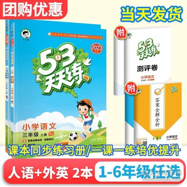 正版全新一年级下/2本【天天练强化训练】人教语文+外研英语3起点 53天天练英语外研版三年级起四五六年级上下同步训练习试卷测试卷子一日一练期末冲刺100分课时优化作业书本全优卷五三社