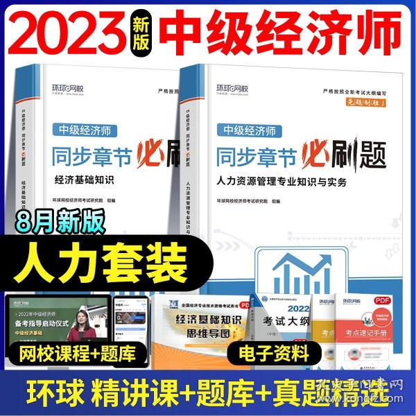 中级经济师：金融专业知识与实务/全国经济专业技术资格考试精编教材