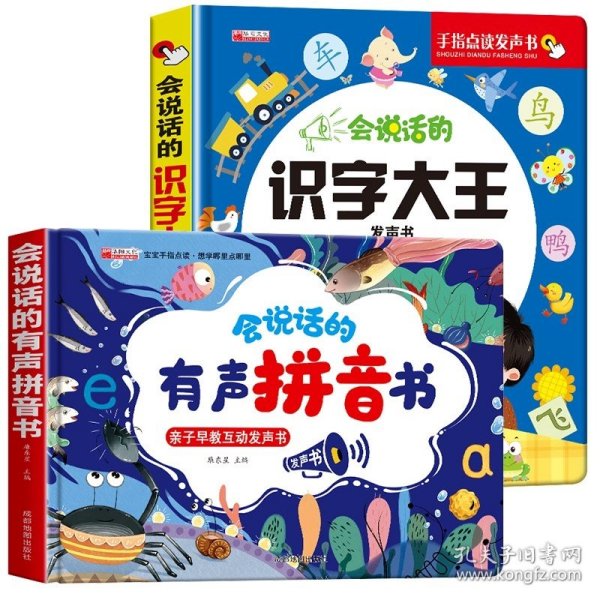 会说话的有声拼音书 幼小衔接拼音学习神器 0-3-6岁儿童点读发声书早教启蒙绘本 幼儿园小学发音拼读训练读物发音训读点读机