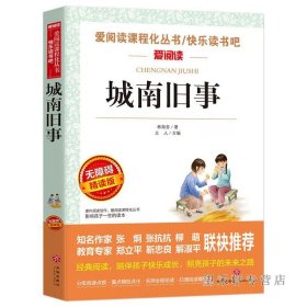 儒林外史/部编版九年级上推荐阅读无障碍精读版