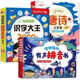 会说话的有声拼音书 幼小衔接拼音学习神器 0-3-6岁儿童点读发声书早教启蒙绘本 幼儿园小学发音拼读训练读物发音训读点读机