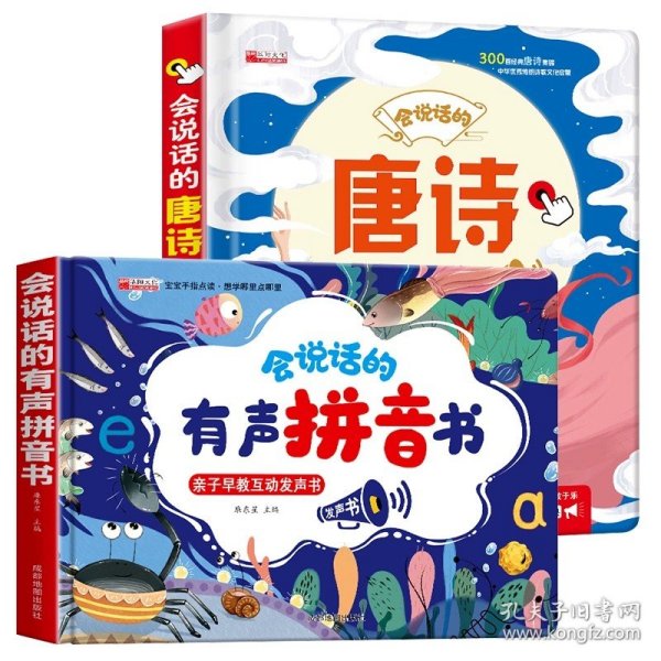 会说话的有声拼音书 幼小衔接拼音学习神器 0-3-6岁儿童点读发声书早教启蒙绘本 幼儿园小学发音拼读训练读物发音训读点读机