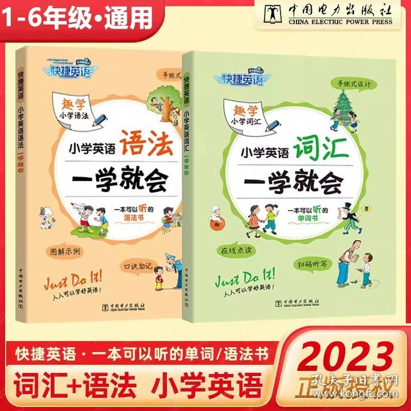 正版全新小学五年级/【词汇+语法】一学就会 2023快捷英语时文阅读小学英语阅读理解三四五六年级小学生英语听力训练周周练天天练英语单词词汇语法专项训练英语早读每日15分钟