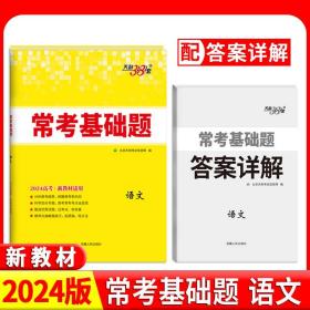 正版全新语文-新教材 天利38套2024版天利高考常考基础题数学语文英语物理化学生物政治历史地理新教材新高考