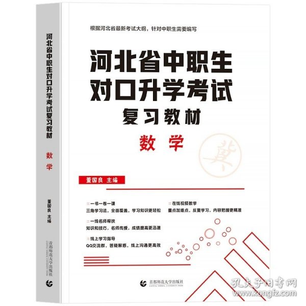 2022版河北省中职生对口升学考试复习教材·语文