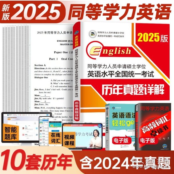 同等学力人员申请硕士学位临床医学学科综合水平全国统一考试大纲及指南