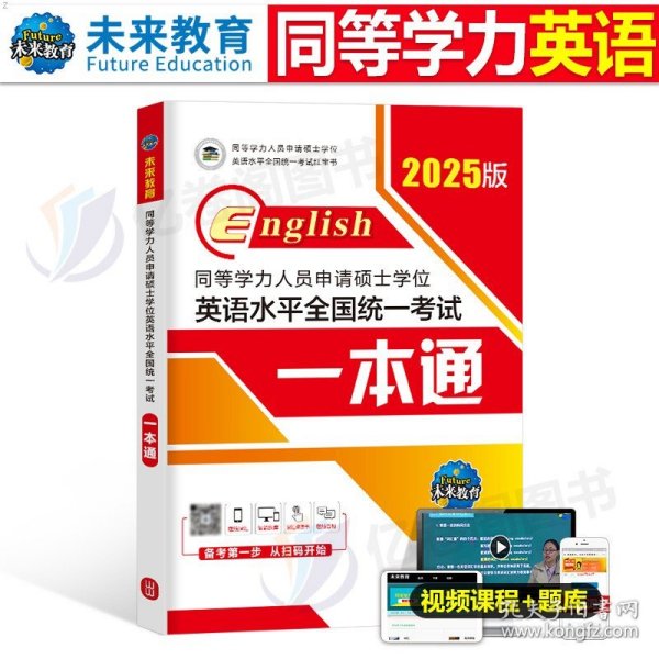 同等学力人员申请硕士学位临床医学学科综合水平全国统一考试大纲及指南