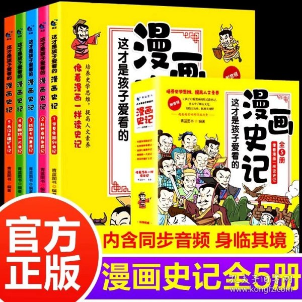 这才是孩子爱看的漫画中国史