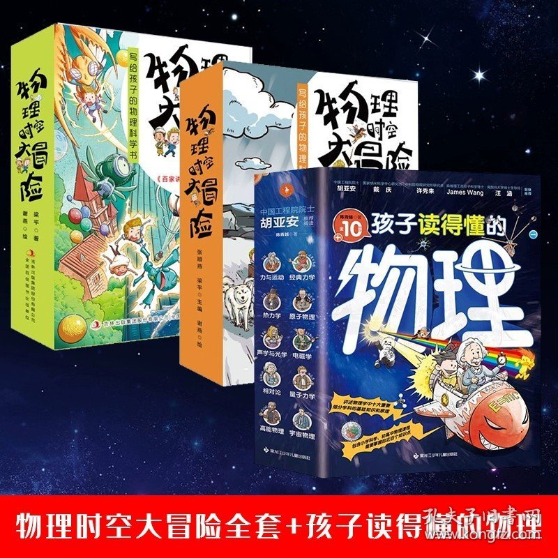 正版全新【超值组套】物理大冒险一二辑+孩子读得懂物理 全18册 物理江湖化学江湖 给孩子的化学通关秘籍全套8册JST儿童绘本6岁以上青少年课外阅读书籍物理启蒙漫画书素周期表质子原子科普百科