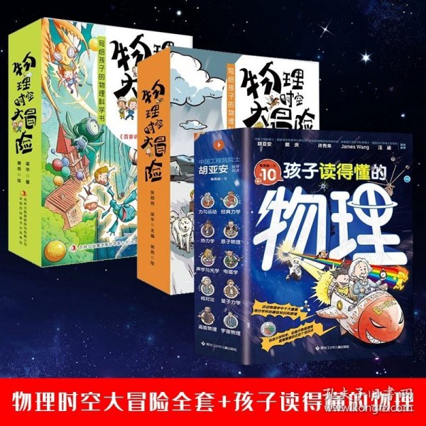 化学江湖：给孩子的化学通关秘籍（共8册）（儿童化学学科科普启蒙，8大类元素，200余化学知识点，随书附赠趣味元素周期表）