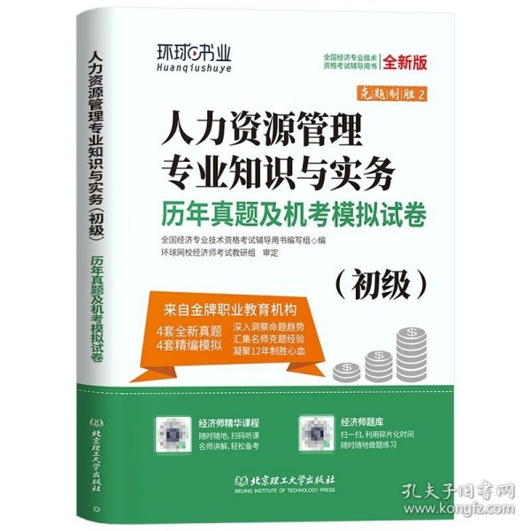 全国经济专业技术资格考试用书：经济基础知识历年真题及专家押题试卷（中级 2015最新版）