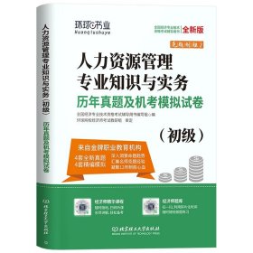 全国经济专业技术资格考试用书：经济基础知识历年真题及专家押题试卷（中级 2015最新版）