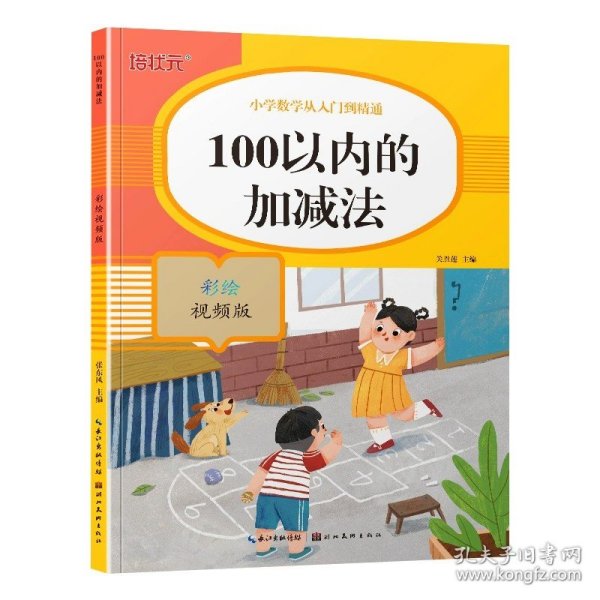 认识人民币(彩绘视频版)/小学数学从入门到精通