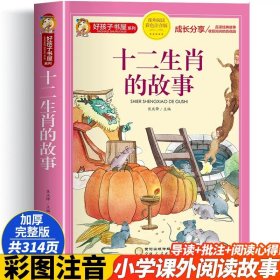 中国传统节日故事（彩色绘图版全四册）