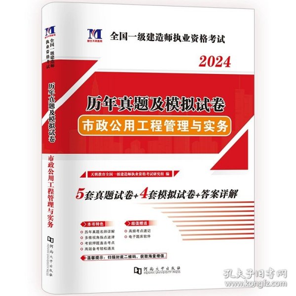 华图2015全国一级建造师执业资格考试用书：建筑工程管理与实务历年真题及专家命题预测试卷(最新版)