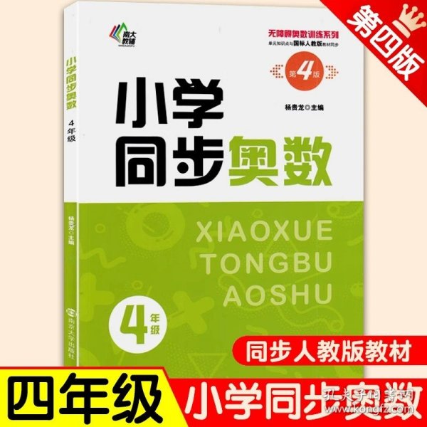 小学同步奥数强化训练·3年级