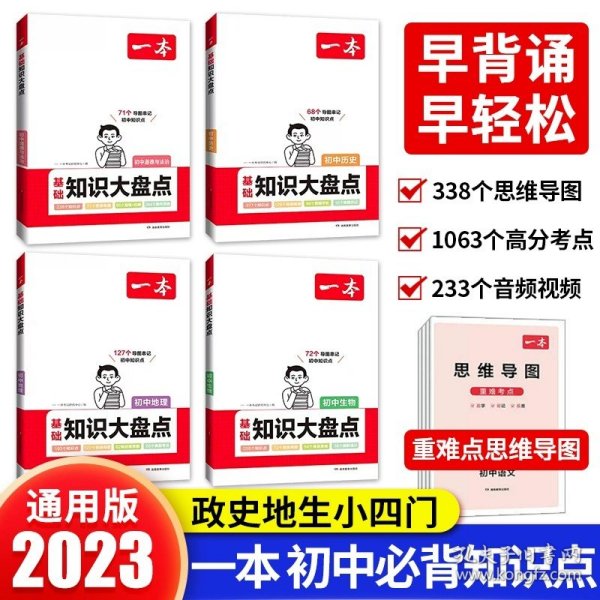 2019中考语文 新课标版 一本中考训练方案 专注训练16年