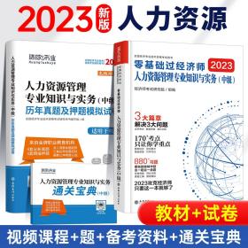 中级经济师：金融专业知识与实务/全国经济专业技术资格考试精编教材