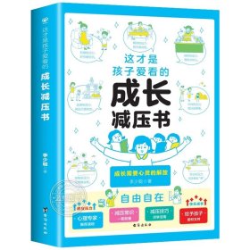 正版全新这才是孩子爱看的成长压书 这才是孩子爱看的礼仪教养书礼仪培养与教养提升书小学漫画趣味礼仪启蒙书儿童教养养成绘本小学生一二三年级阅读课外书必读