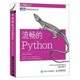 流畅的Python 