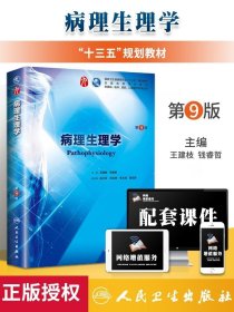 病理生理学