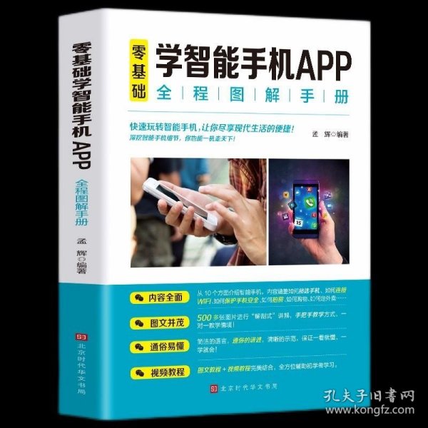 零基础学智能手机APP全程图解手册