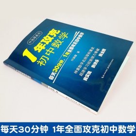 一年攻克初中数学