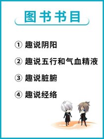 正版書籍4本漫畫中醫(yī)之人體保衛(wèi)戰(zhàn)系列00輯全四冊趣說五行和氣血津液經(jīng)絡(luò)臟腑陰陽中醫(yī)啟蒙繪本中國醫(yī)藥科技出版社中醫(yī)入門書