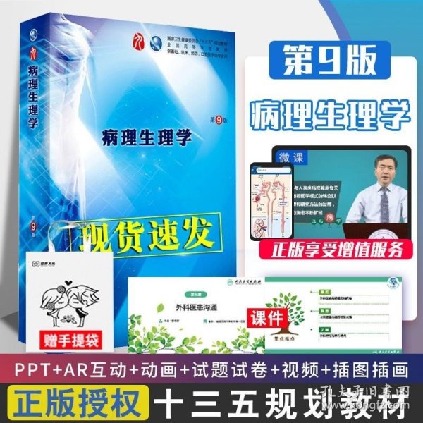病理生理学