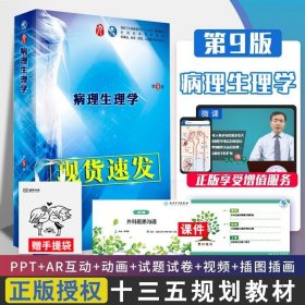 病理生理学