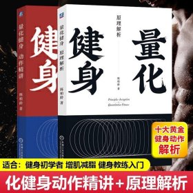 量化健身：原理解析