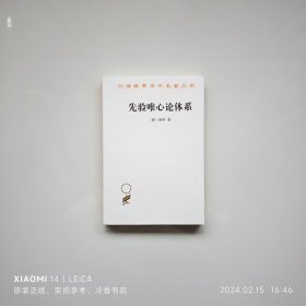 正版书籍先验唯心论体系 谢林 梁学志 石泉 商务印书馆 9787100023801
