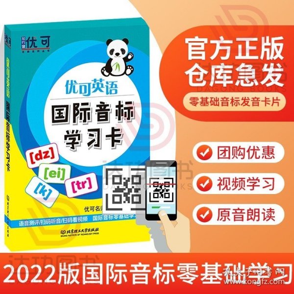 优可英语国际音标学习卡/知行健优可名师系列丛书