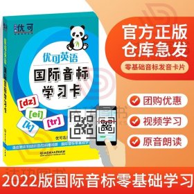 正版书籍国际音标学习卡英语音标发音教材英语国际音标发音卡片48张扫码听力视频讲解国际音标英语书小学初中零基础学音标自学英语发音教程