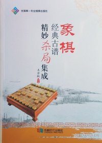 象棋经典古谱精妙杀局集成