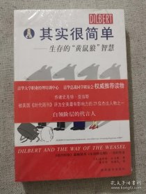 正版书籍其实很简单生存的黄鼠狼智慧 史考特亚当斯著陕西旅游出版社