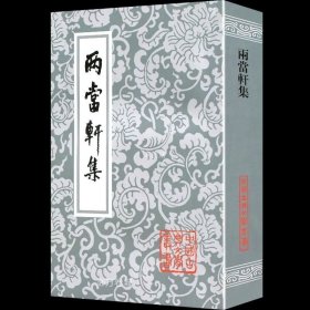 正版书籍 两当轩集 中国古典文学丛书 [清]黄景仁 著 李国章 校点 繁体竖排版 上海古籍出版社