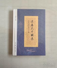 从历史中醒来：孙机谈中国古文物