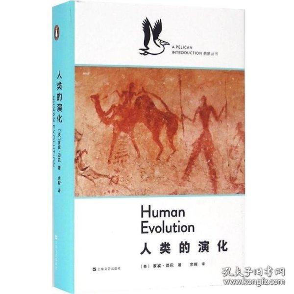 人类的演化：A Pelican Introduction