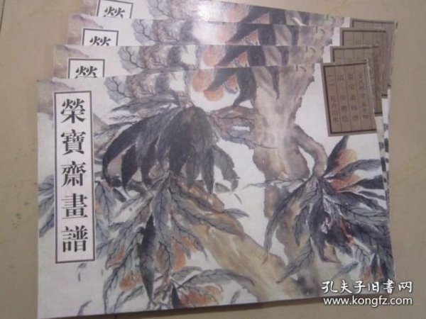 荣宝斋画谱古代部分（54）清·花卉山水