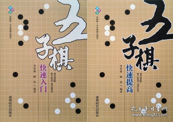 五子棋快速入门