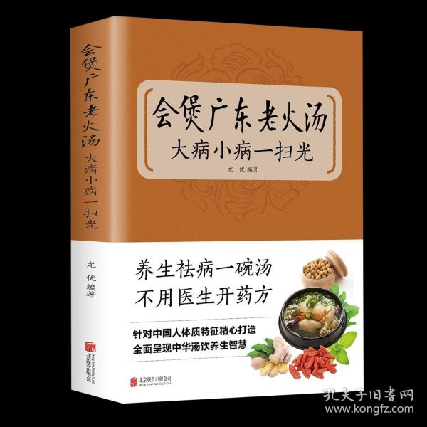 会煲广东老火汤，大病小病一扫光