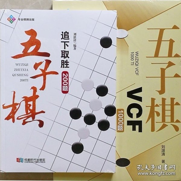 五子棋追下取胜200题