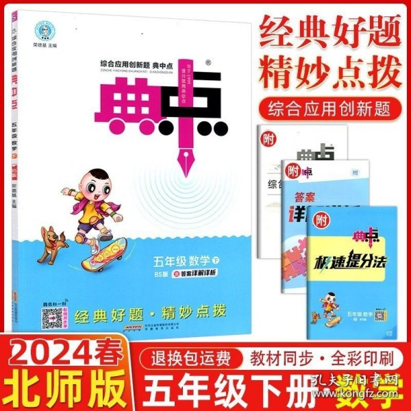 综合应用创新题典中点：数学（五年级下 R版）